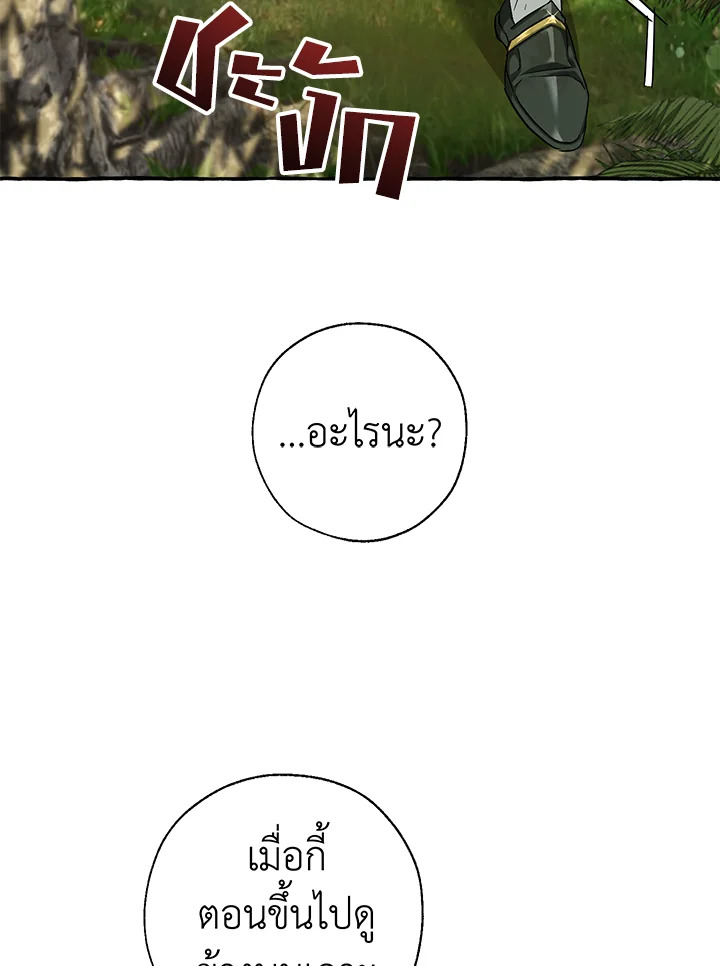 Trash of the Count’s Family คุณชายไม่เอาไหนแห่งตระกูลเคานต์ ตอนที่ 68 หน้า 71