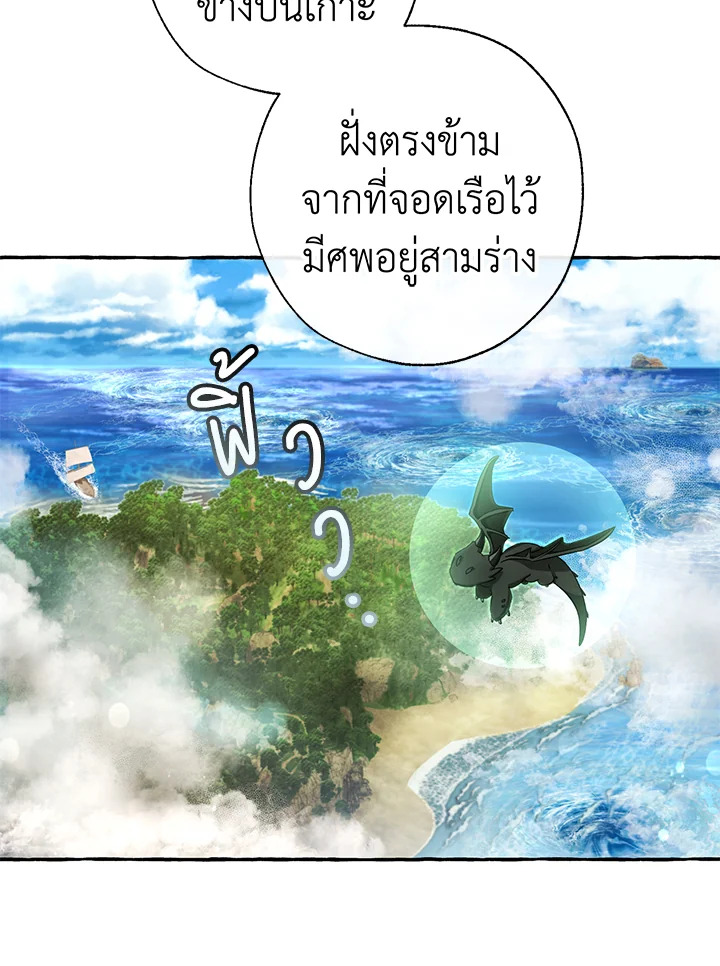 Trash of the Count’s Family คุณชายไม่เอาไหนแห่งตระกูลเคานต์ ตอนที่ 68 หน้า 72