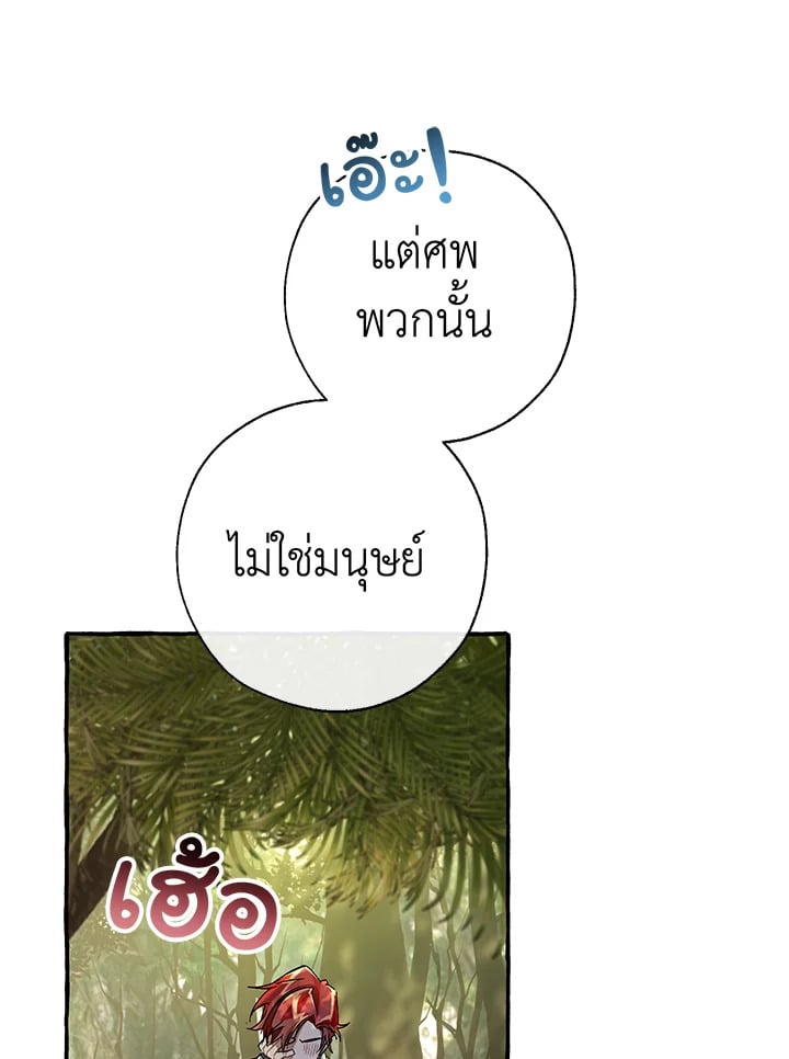 Trash of the Count’s Family คุณชายไม่เอาไหนแห่งตระกูลเคานต์ ตอนที่ 68 หน้า 75