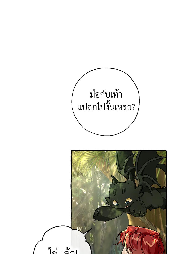 Trash of the Count’s Family คุณชายไม่เอาไหนแห่งตระกูลเคานต์ ตอนที่ 68 หน้า 78