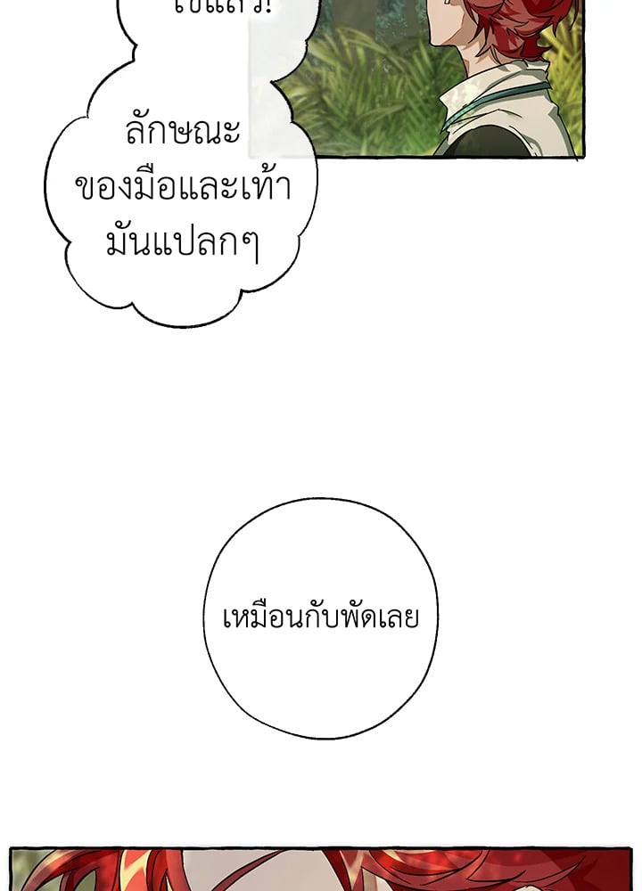 Trash of the Count’s Family คุณชายไม่เอาไหนแห่งตระกูลเคานต์ ตอนที่ 68 หน้า 79