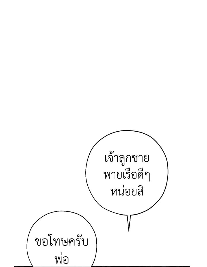 Trash of the Count’s Family คุณชายไม่เอาไหนแห่งตระกูลเคานต์ ตอนที่ 68 หน้า 9