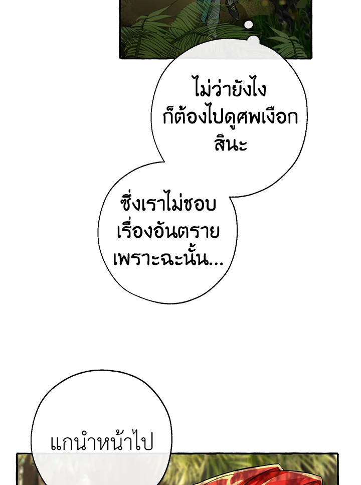 Trash of the Count’s Family คุณชายไม่เอาไหนแห่งตระกูลเคานต์ ตอนที่ 69 หน้า 13
