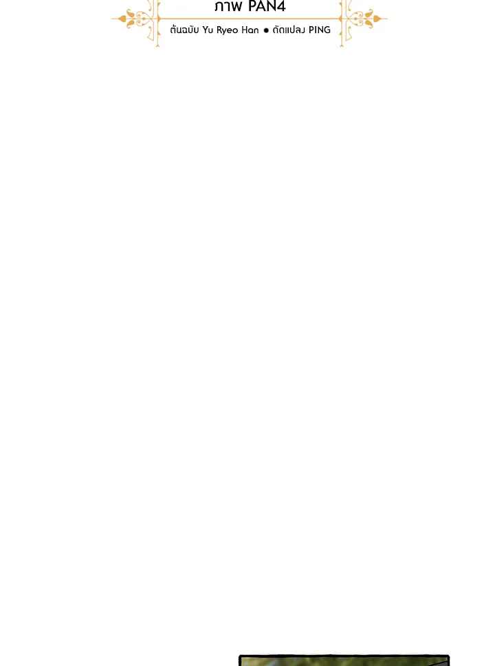 Trash of the Count’s Family คุณชายไม่เอาไหนแห่งตระกูลเคานต์ ตอนที่ 69 หน้า 16