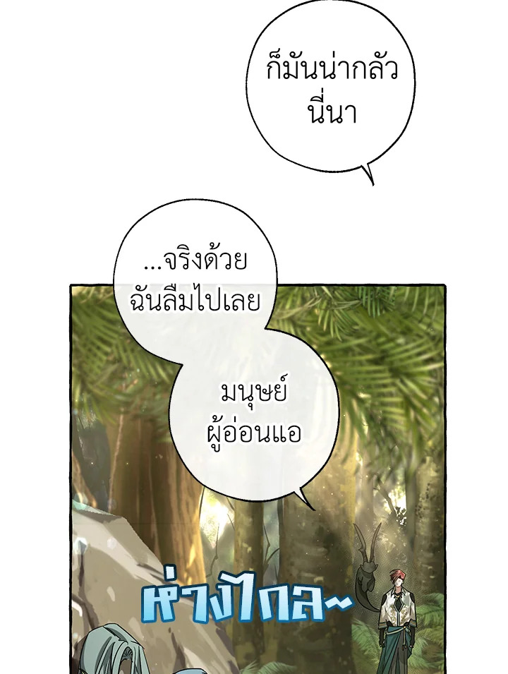 Trash of the Count’s Family คุณชายไม่เอาไหนแห่งตระกูลเคานต์ ตอนที่ 69 หน้า 20