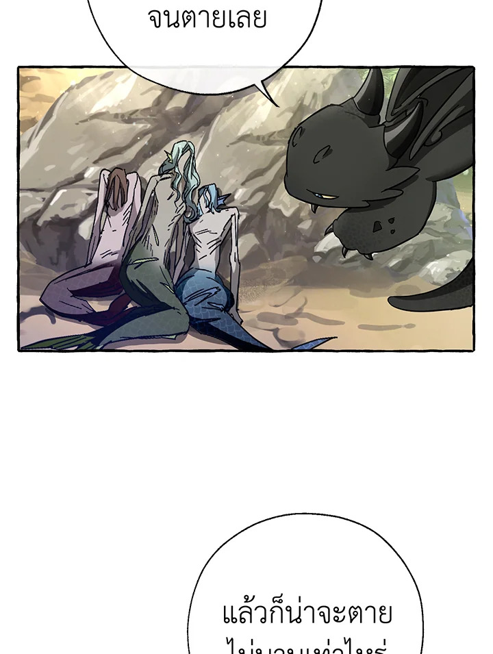 Trash of the Count’s Family คุณชายไม่เอาไหนแห่งตระกูลเคานต์ ตอนที่ 69 หน้า 22