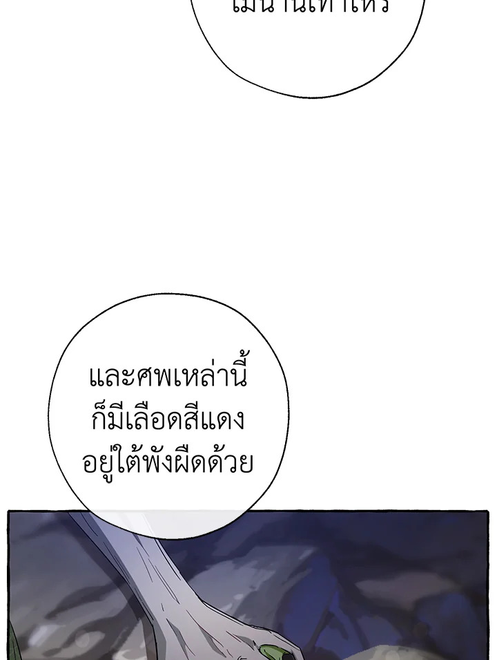 Trash of the Count’s Family คุณชายไม่เอาไหนแห่งตระกูลเคานต์ ตอนที่ 69 หน้า 23