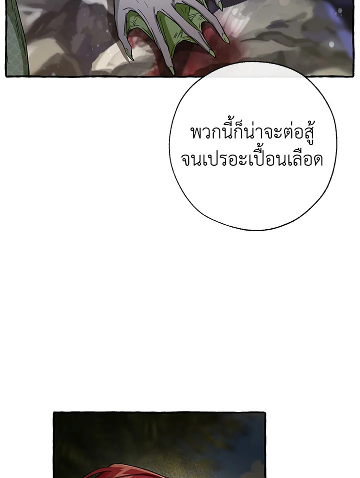Trash of the Count’s Family คุณชายไม่เอาไหนแห่งตระกูลเคานต์ ตอนที่ 69 หน้า 24