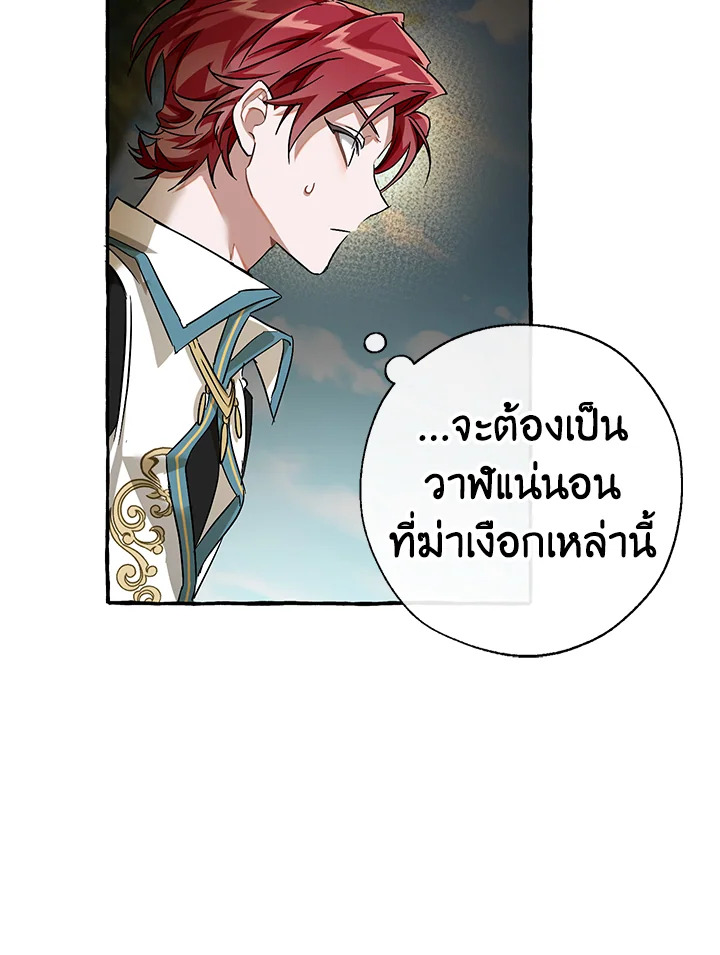 Trash of the Count’s Family คุณชายไม่เอาไหนแห่งตระกูลเคานต์ ตอนที่ 69 หน้า 25