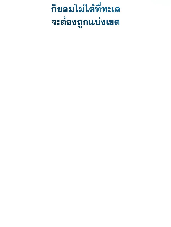 Trash of the Count’s Family คุณชายไม่เอาไหนแห่งตระกูลเคานต์ ตอนที่ 69 หน้า 30