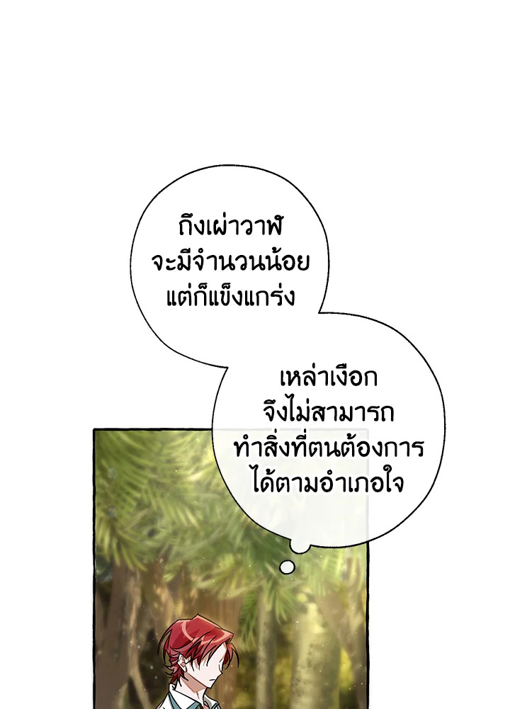 Trash of the Count’s Family คุณชายไม่เอาไหนแห่งตระกูลเคานต์ ตอนที่ 69 หน้า 32