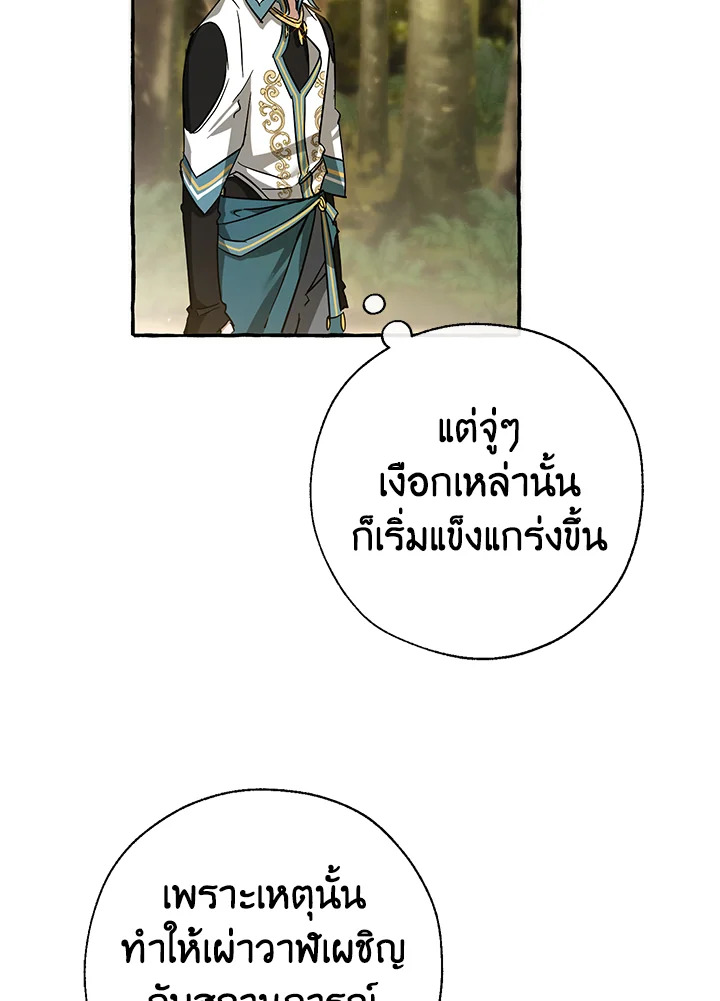 Trash of the Count’s Family คุณชายไม่เอาไหนแห่งตระกูลเคานต์ ตอนที่ 69 หน้า 33