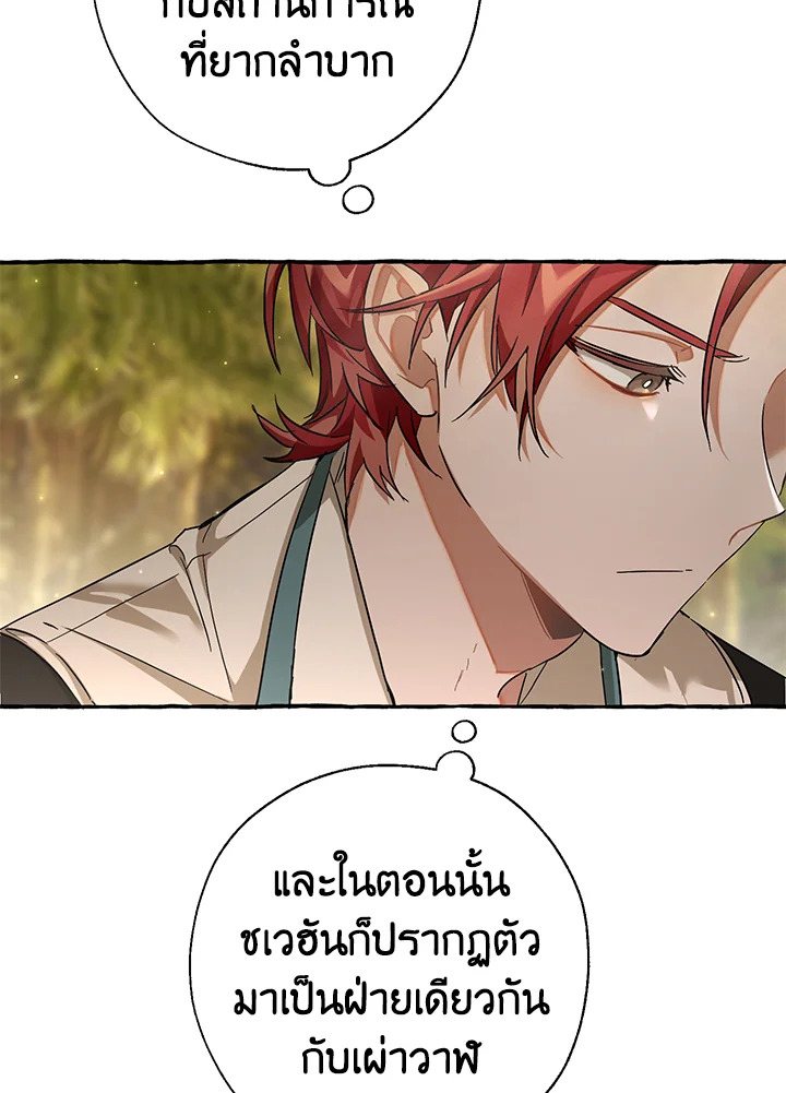 Trash of the Count’s Family คุณชายไม่เอาไหนแห่งตระกูลเคานต์ ตอนที่ 69 หน้า 34
