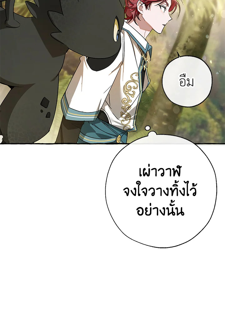 Trash of the Count’s Family คุณชายไม่เอาไหนแห่งตระกูลเคานต์ ตอนที่ 69 หน้า 38