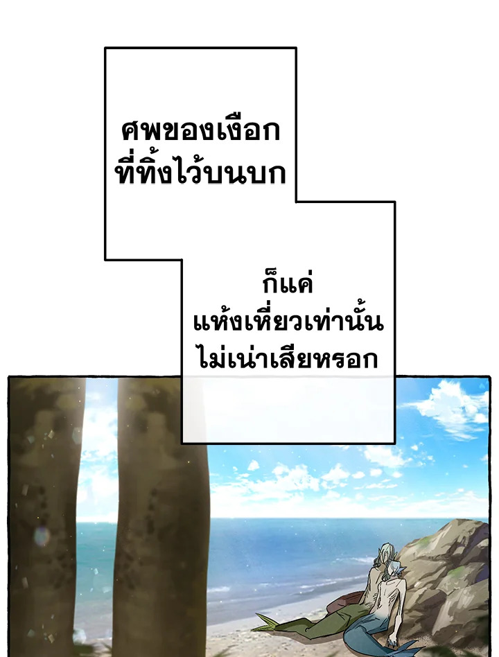 Trash of the Count’s Family คุณชายไม่เอาไหนแห่งตระกูลเคานต์ ตอนที่ 69 หน้า 39