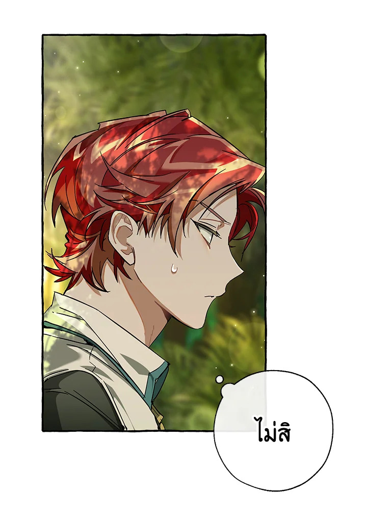 Trash of the Count’s Family คุณชายไม่เอาไหนแห่งตระกูลเคานต์ ตอนที่ 69 หน้า 4