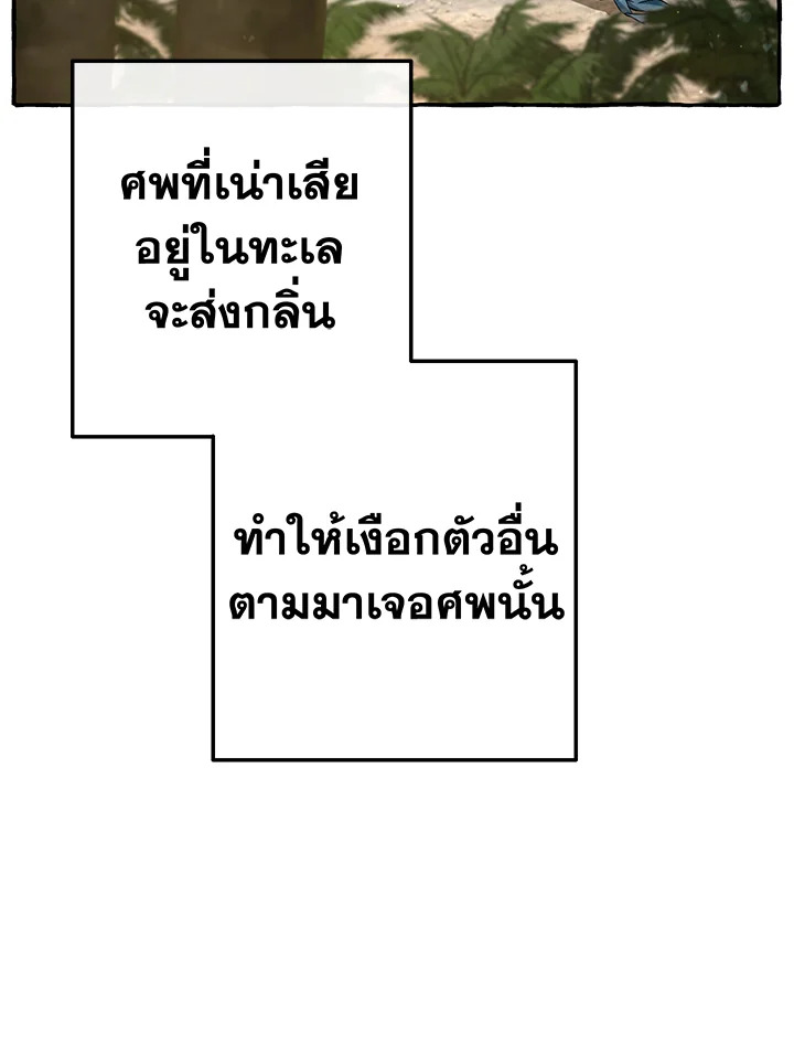 Trash of the Count’s Family คุณชายไม่เอาไหนแห่งตระกูลเคานต์ ตอนที่ 69 หน้า 40