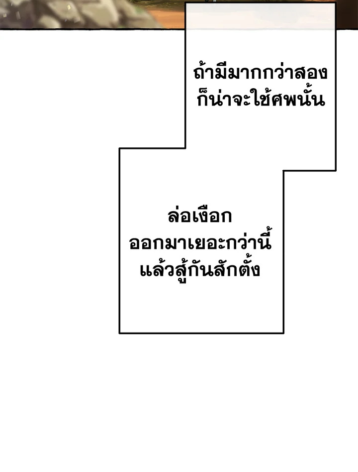 Trash of the Count’s Family คุณชายไม่เอาไหนแห่งตระกูลเคานต์ ตอนที่ 69 หน้า 42