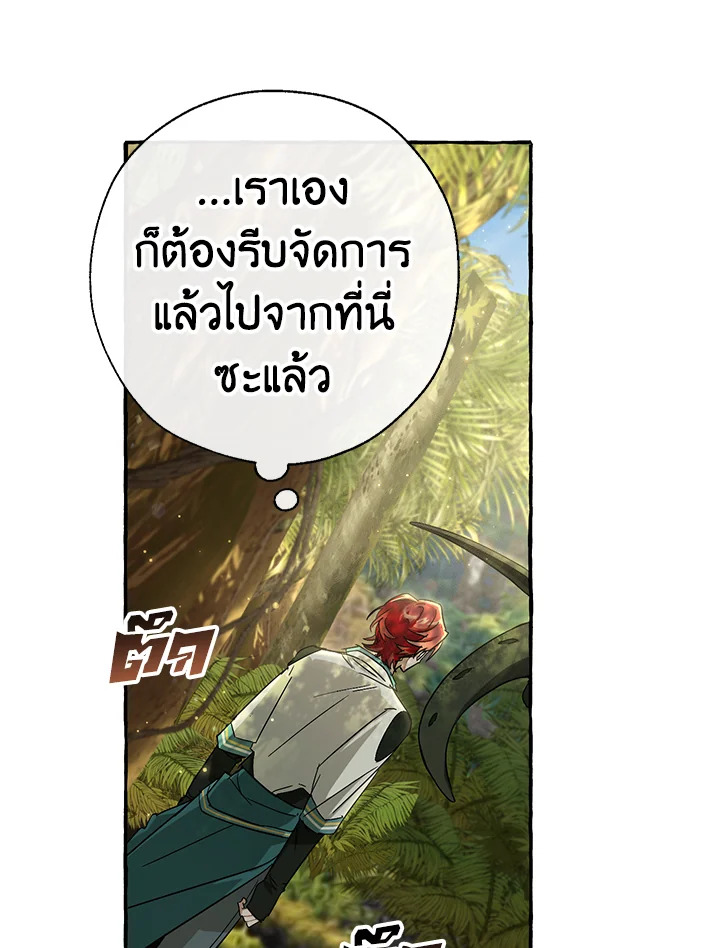 Trash of the Count’s Family คุณชายไม่เอาไหนแห่งตระกูลเคานต์ ตอนที่ 69 หน้า 43