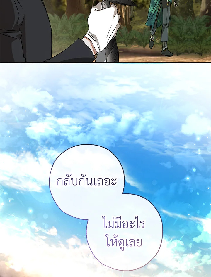 Trash of the Count’s Family คุณชายไม่เอาไหนแห่งตระกูลเคานต์ ตอนที่ 69 หน้า 46