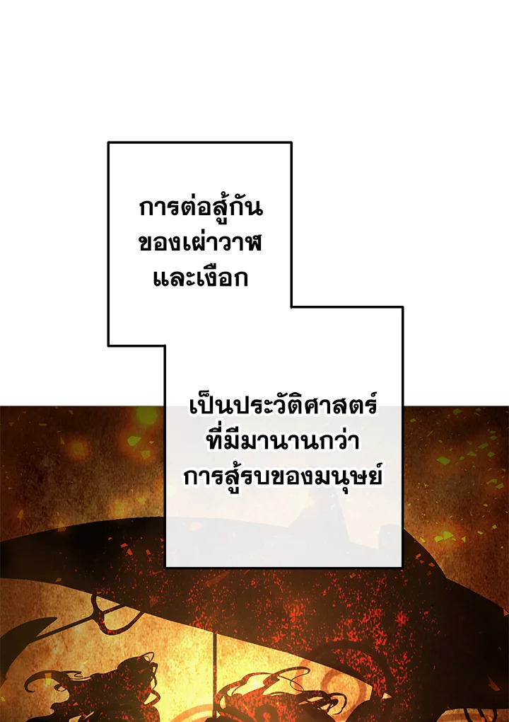 Trash of the Count’s Family คุณชายไม่เอาไหนแห่งตระกูลเคานต์ ตอนที่ 69 หน้า 5