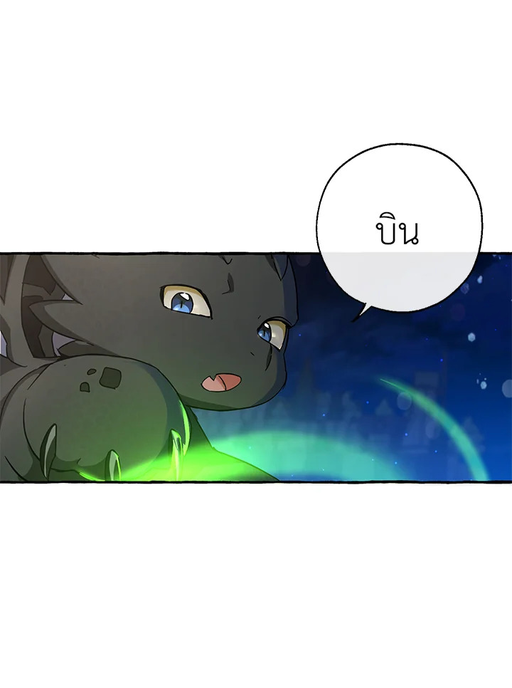 Trash of the Count’s Family คุณชายไม่เอาไหนแห่งตระกูลเคานต์ ตอนที่ 69 หน้า 54