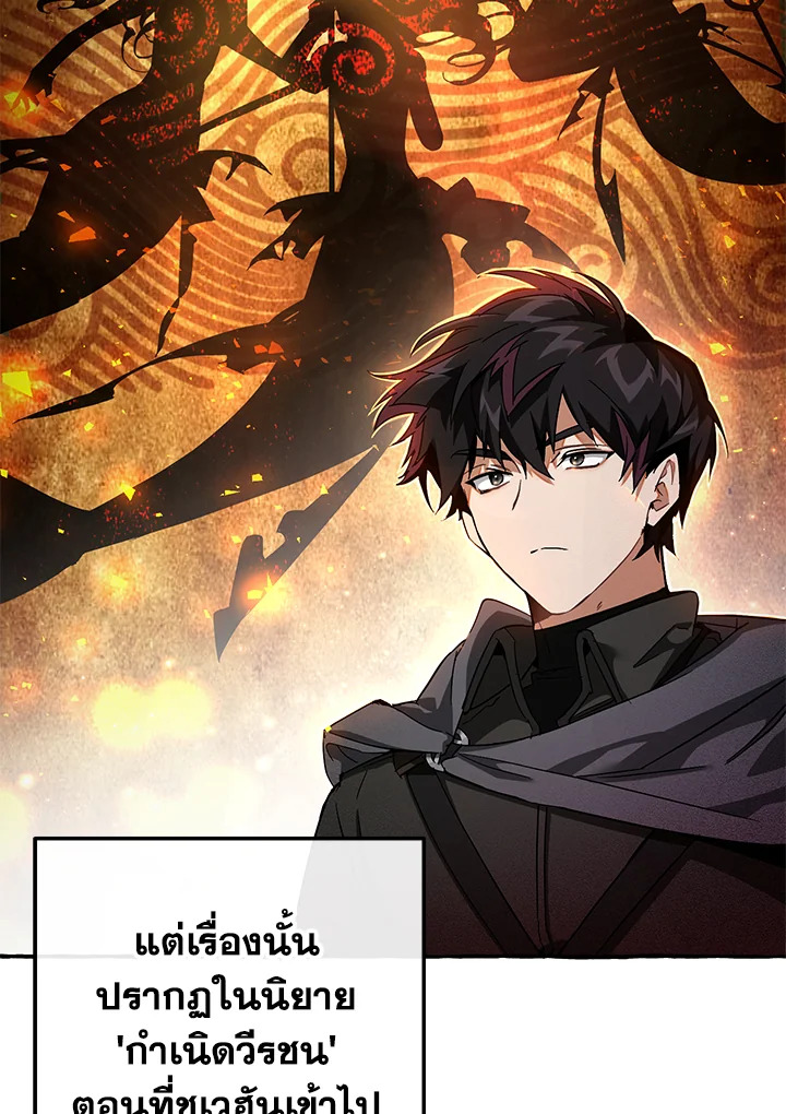 Trash of the Count’s Family คุณชายไม่เอาไหนแห่งตระกูลเคานต์ ตอนที่ 69 หน้า 6