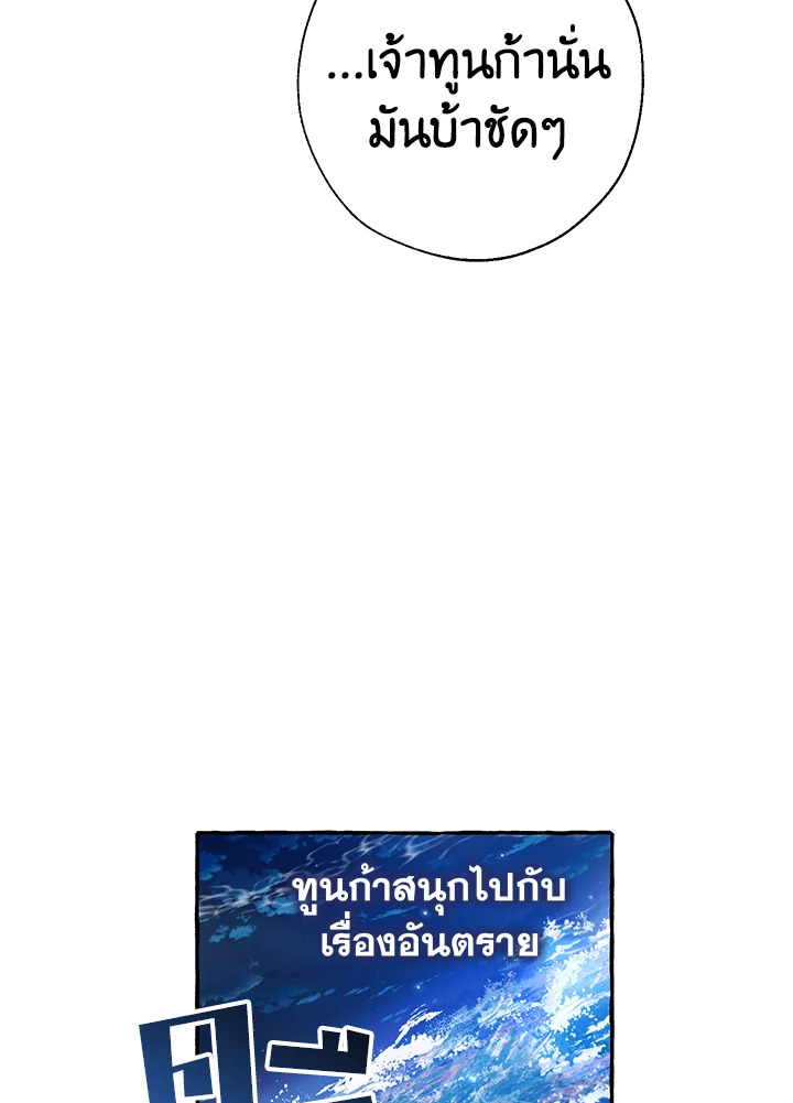 Trash of the Count’s Family คุณชายไม่เอาไหนแห่งตระกูลเคานต์ ตอนที่ 69 หน้า 60