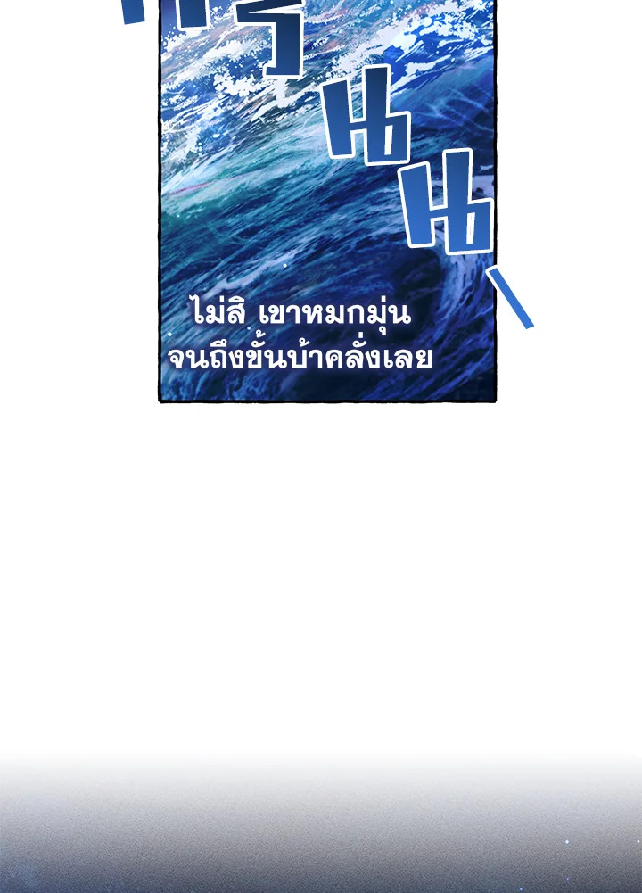 Trash of the Count’s Family คุณชายไม่เอาไหนแห่งตระกูลเคานต์ ตอนที่ 69 หน้า 61