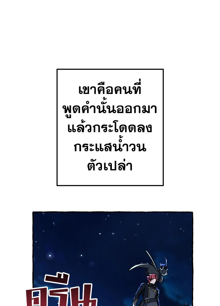 Trash of the Count’s Family คุณชายไม่เอาไหนแห่งตระกูลเคานต์ ตอนที่ 69 หน้า 64