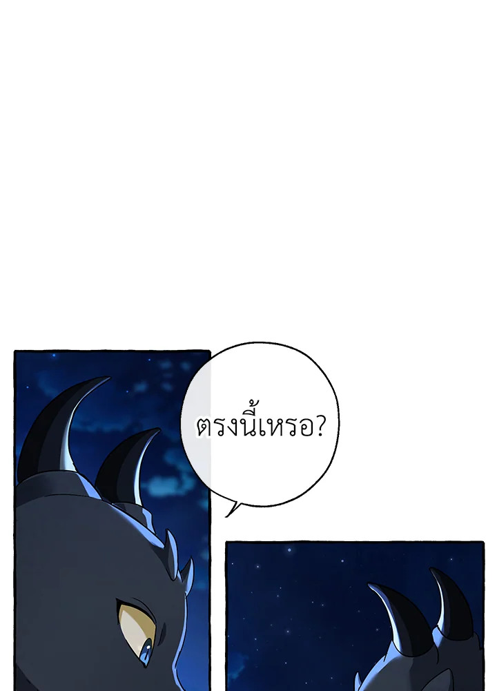 Trash of the Count’s Family คุณชายไม่เอาไหนแห่งตระกูลเคานต์ ตอนที่ 69 หน้า 66