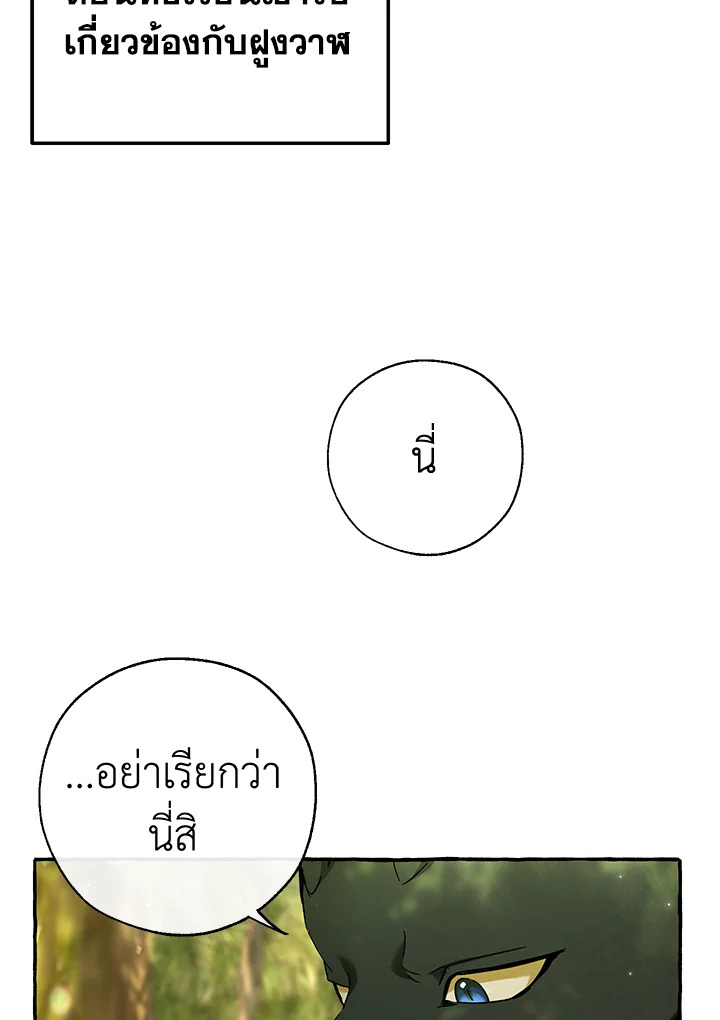 Trash of the Count’s Family คุณชายไม่เอาไหนแห่งตระกูลเคานต์ ตอนที่ 69 หน้า 7