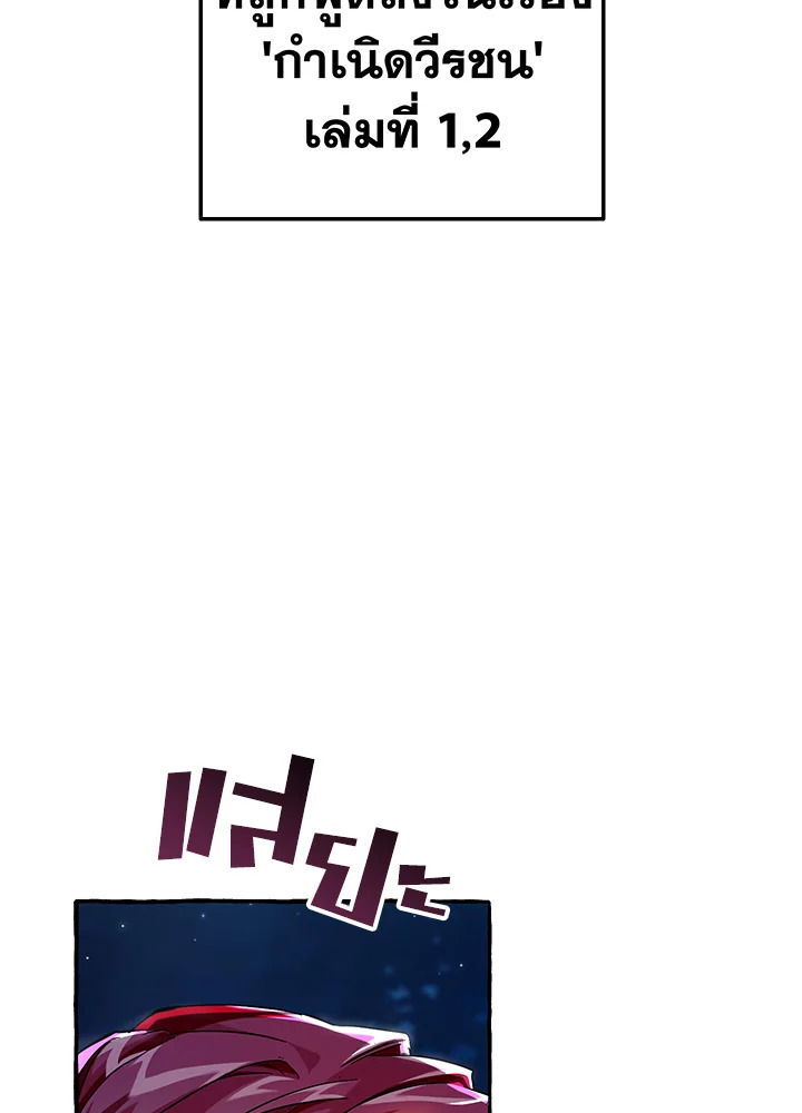 Trash of the Count’s Family คุณชายไม่เอาไหนแห่งตระกูลเคานต์ ตอนที่ 69 หน้า 74