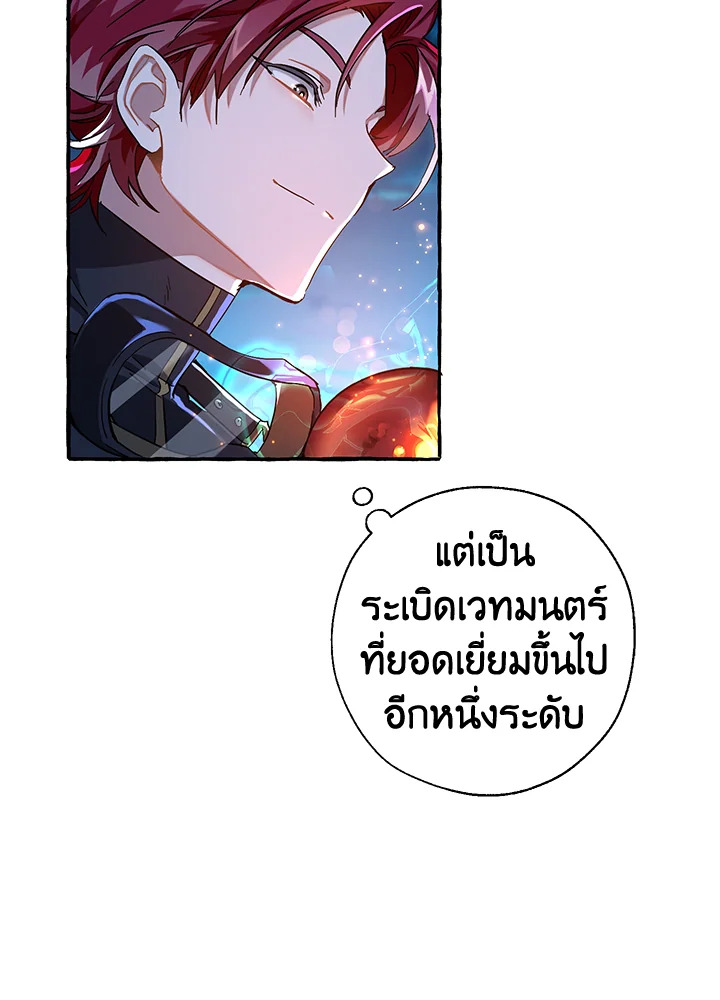 Trash of the Count’s Family คุณชายไม่เอาไหนแห่งตระกูลเคานต์ ตอนที่ 69 หน้า 75