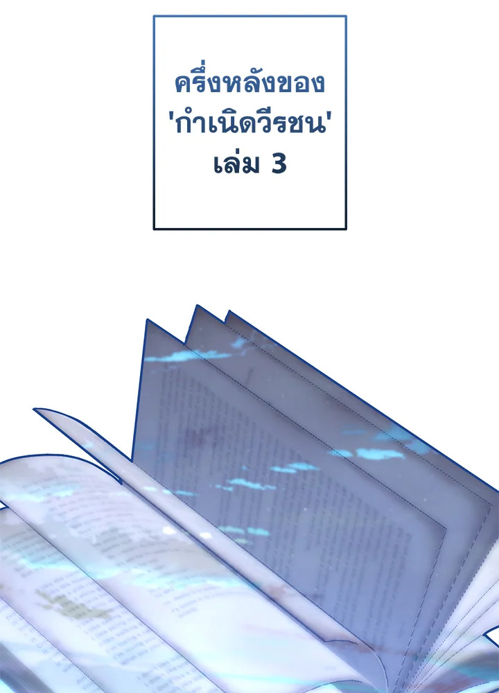 Trash of the Count’s Family คุณชายไม่เอาไหนแห่งตระกูลเคานต์ ตอนที่ 69 หน้า 76