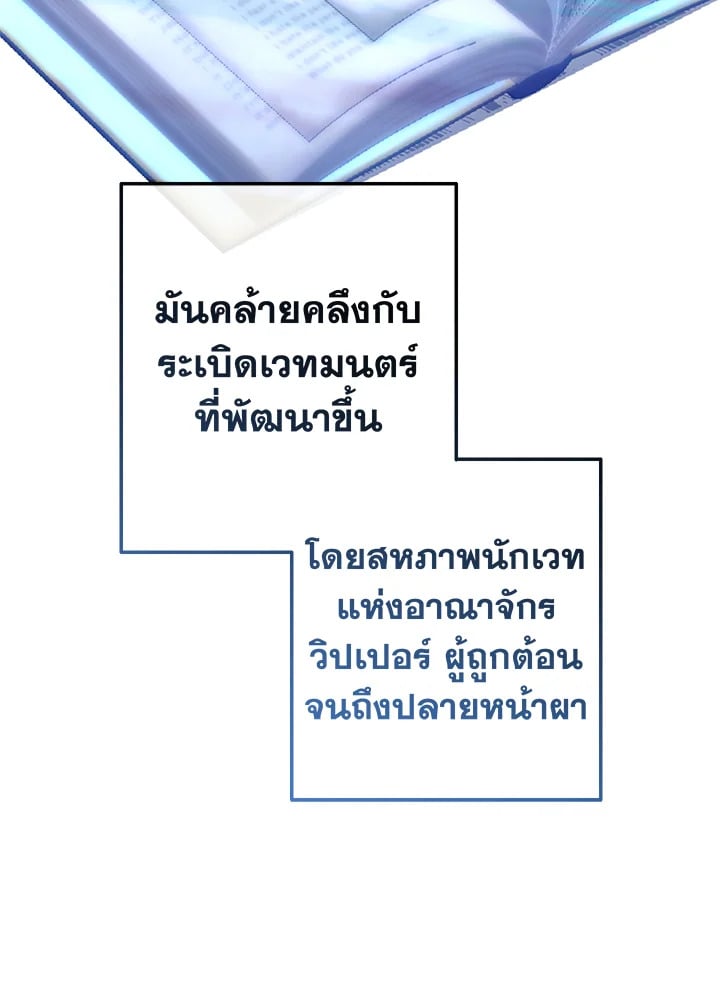 Trash of the Count’s Family คุณชายไม่เอาไหนแห่งตระกูลเคานต์ ตอนที่ 69 หน้า 77