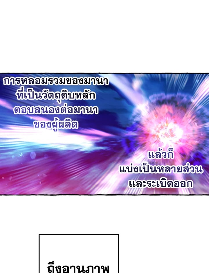 Trash of the Count’s Family คุณชายไม่เอาไหนแห่งตระกูลเคานต์ ตอนที่ 69 หน้า 78