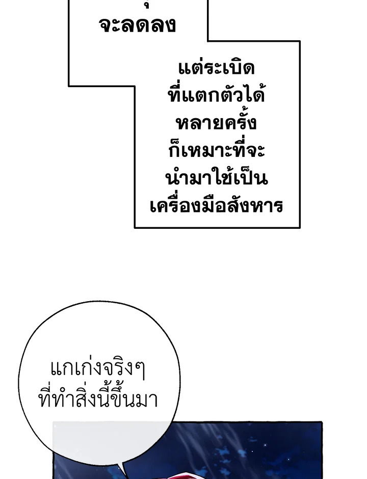 Trash of the Count’s Family คุณชายไม่เอาไหนแห่งตระกูลเคานต์ ตอนที่ 69 หน้า 79