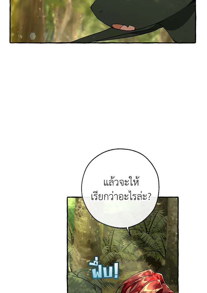 Trash of the Count’s Family คุณชายไม่เอาไหนแห่งตระกูลเคานต์ ตอนที่ 69 หน้า 8