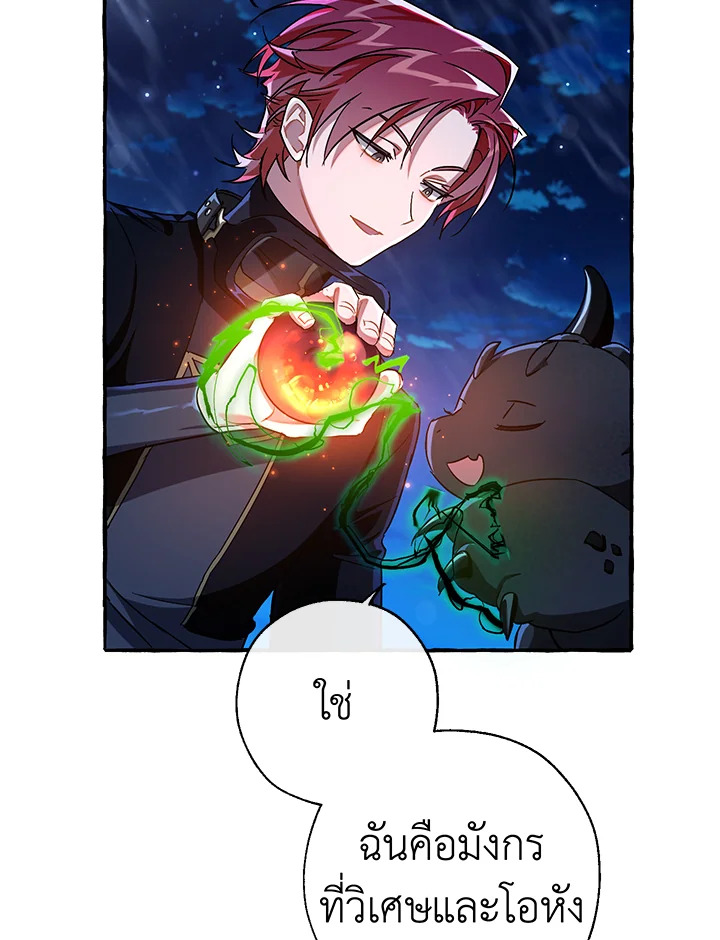 Trash of the Count’s Family คุณชายไม่เอาไหนแห่งตระกูลเคานต์ ตอนที่ 69 หน้า 80