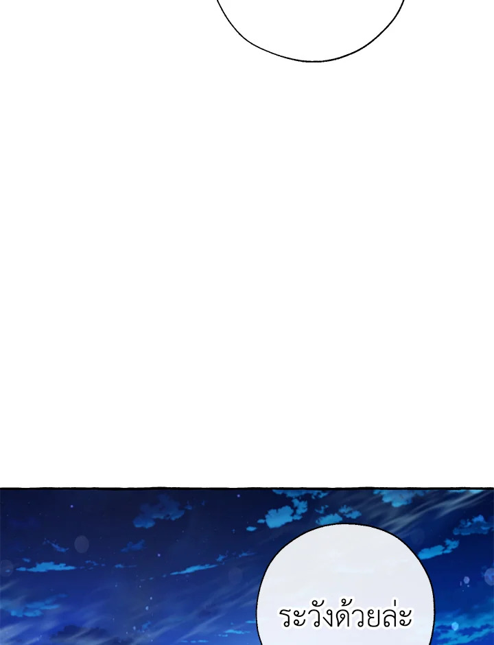 Trash of the Count’s Family คุณชายไม่เอาไหนแห่งตระกูลเคานต์ ตอนที่ 69 หน้า 81
