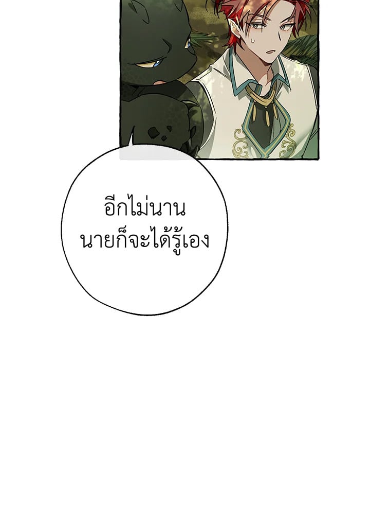 Trash of the Count’s Family คุณชายไม่เอาไหนแห่งตระกูลเคานต์ ตอนที่ 69 หน้า 9
