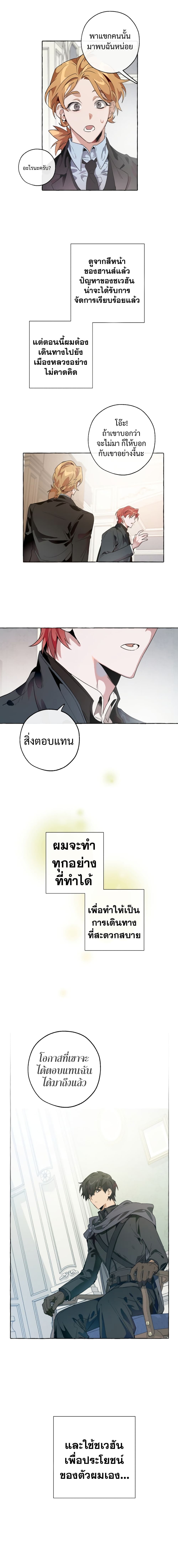Trash of the Count’s Family คุณชายไม่เอาไหนแห่งตระกูลเคานต์ ตอนที่ 7 หน้า 10