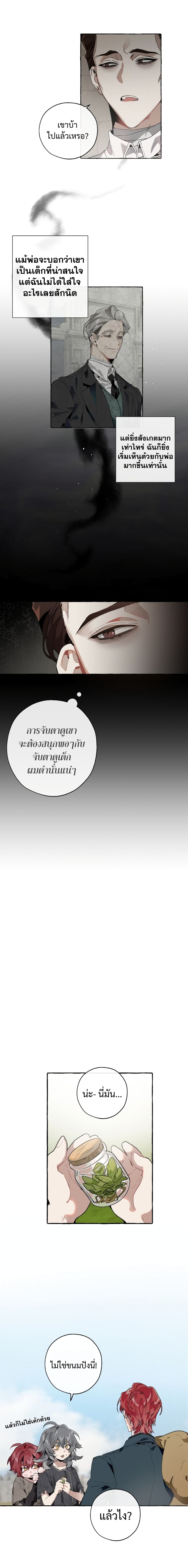 Trash of the Count’s Family คุณชายไม่เอาไหนแห่งตระกูลเคานต์ ตอนที่ 7 หน้า 5