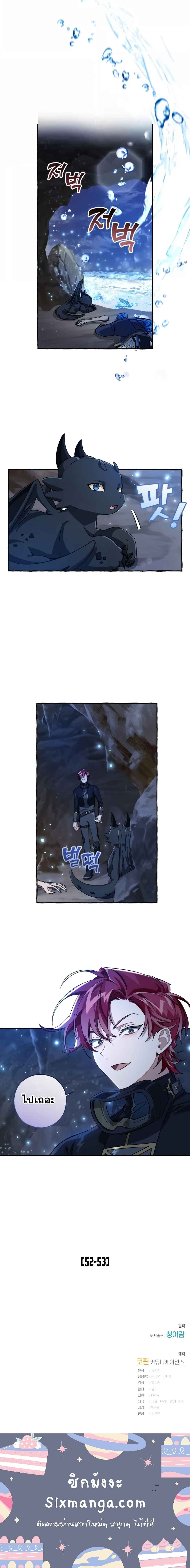 Trash of the Count’s Family คุณชายไม่เอาไหนแห่งตระกูลเคานต์ ตอนที่ 71 หน้า 5