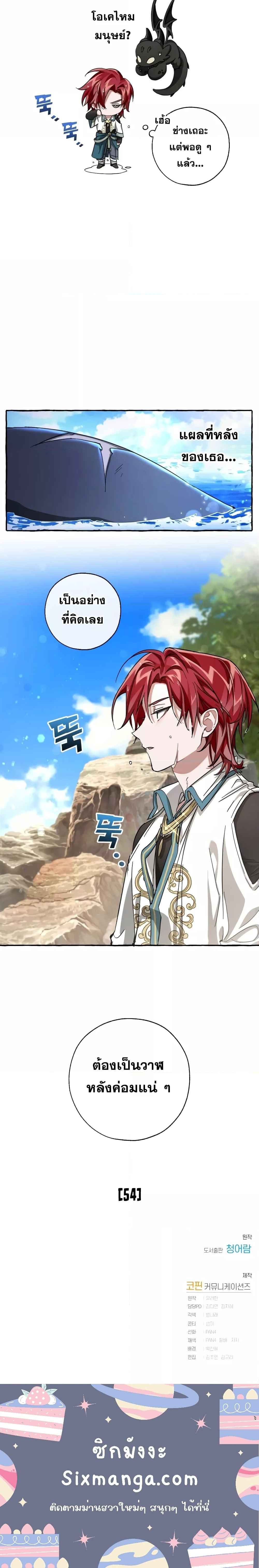 Trash of the Count’s Family คุณชายไม่เอาไหนแห่งตระกูลเคานต์ ตอนที่ 74 หน้า 4