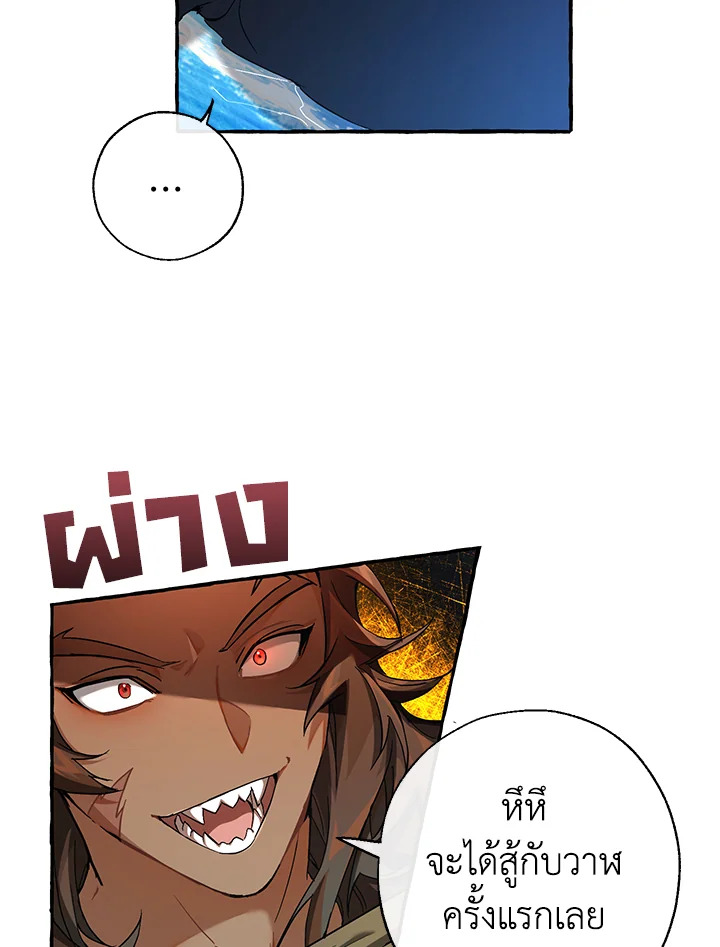 Trash of the Count’s Family คุณชายไม่เอาไหนแห่งตระกูลเคานต์ ตอนที่ 75 หน้า 10