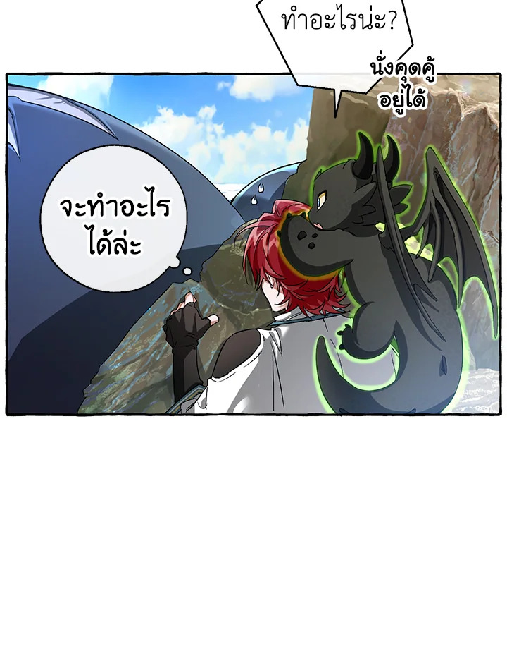 Trash of the Count’s Family คุณชายไม่เอาไหนแห่งตระกูลเคานต์ ตอนที่ 75 หน้า 13