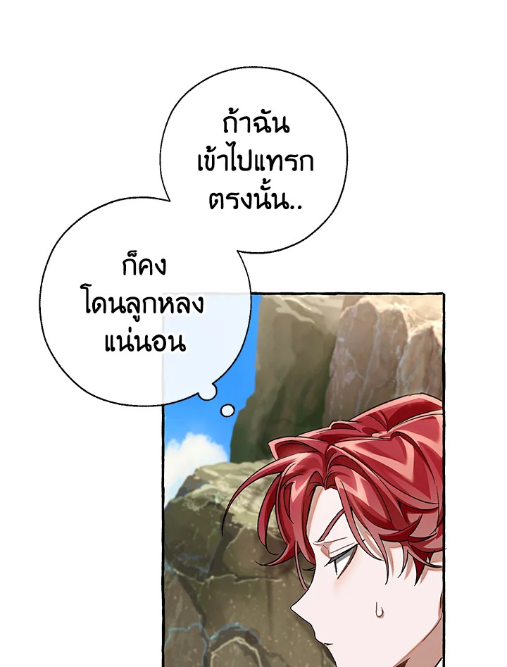 Trash of the Count’s Family คุณชายไม่เอาไหนแห่งตระกูลเคานต์ ตอนที่ 75 หน้า 14