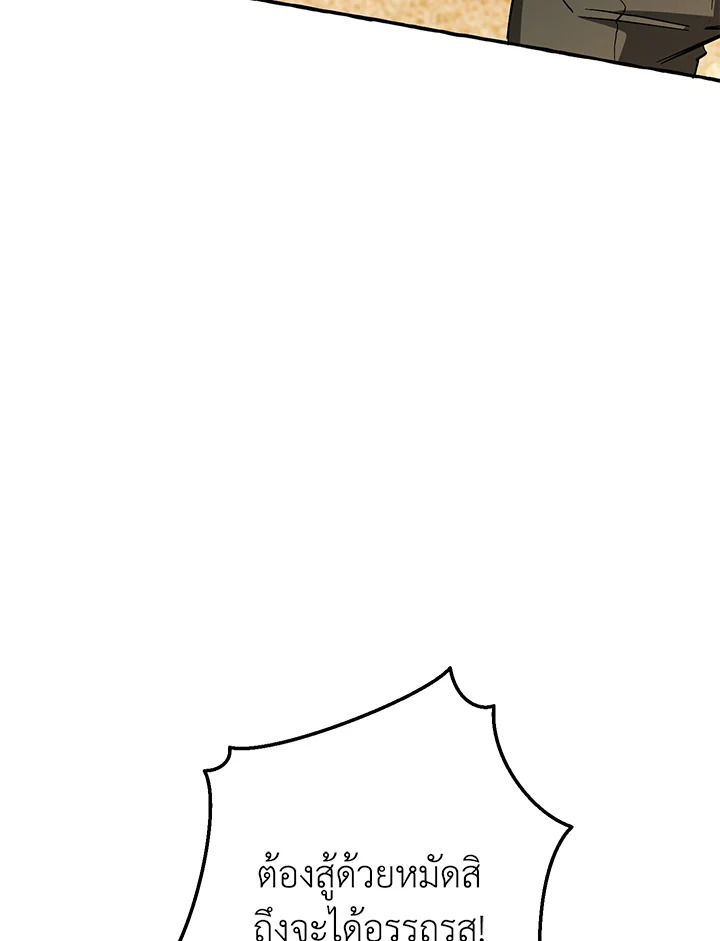 Trash of the Count’s Family คุณชายไม่เอาไหนแห่งตระกูลเคานต์ ตอนที่ 75 หน้า 27